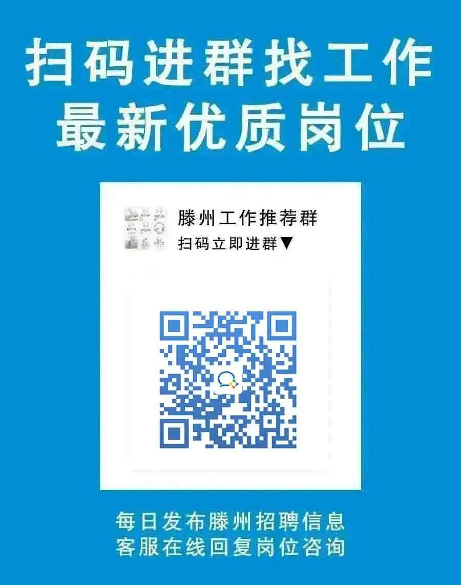 滕州最新招工信息汇总