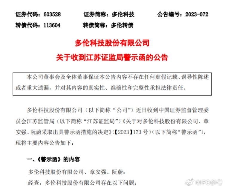 多伦科技引领科技创新，塑造未来智能生态新篇章