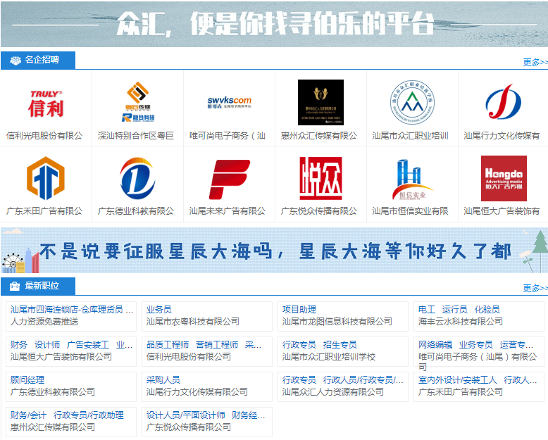 汕尾招聘网最新消息，行业机遇交汇点，职业发展新启程