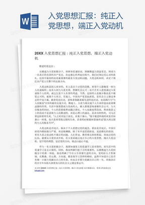 推荐，自我与社会发展之路的探索，最新个人思想汇报（2021年）