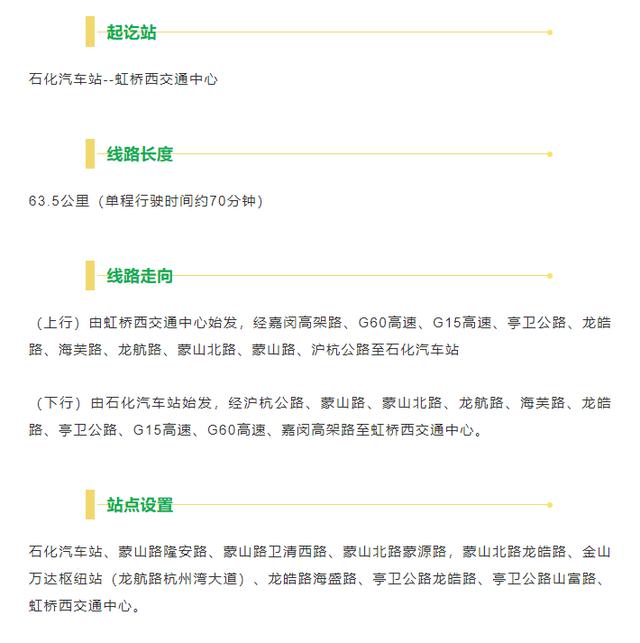 虹桥枢纽7路最新时刻表全面解析