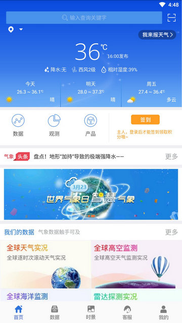 中国气象APP最新版，气象服务的数字化革新之旅