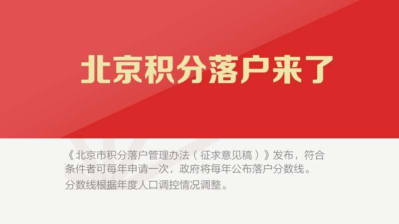 北京落户政策最新动态，变化与趋势深度解析