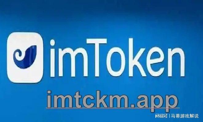 ImToken最新版本下载指南与详细体验分享