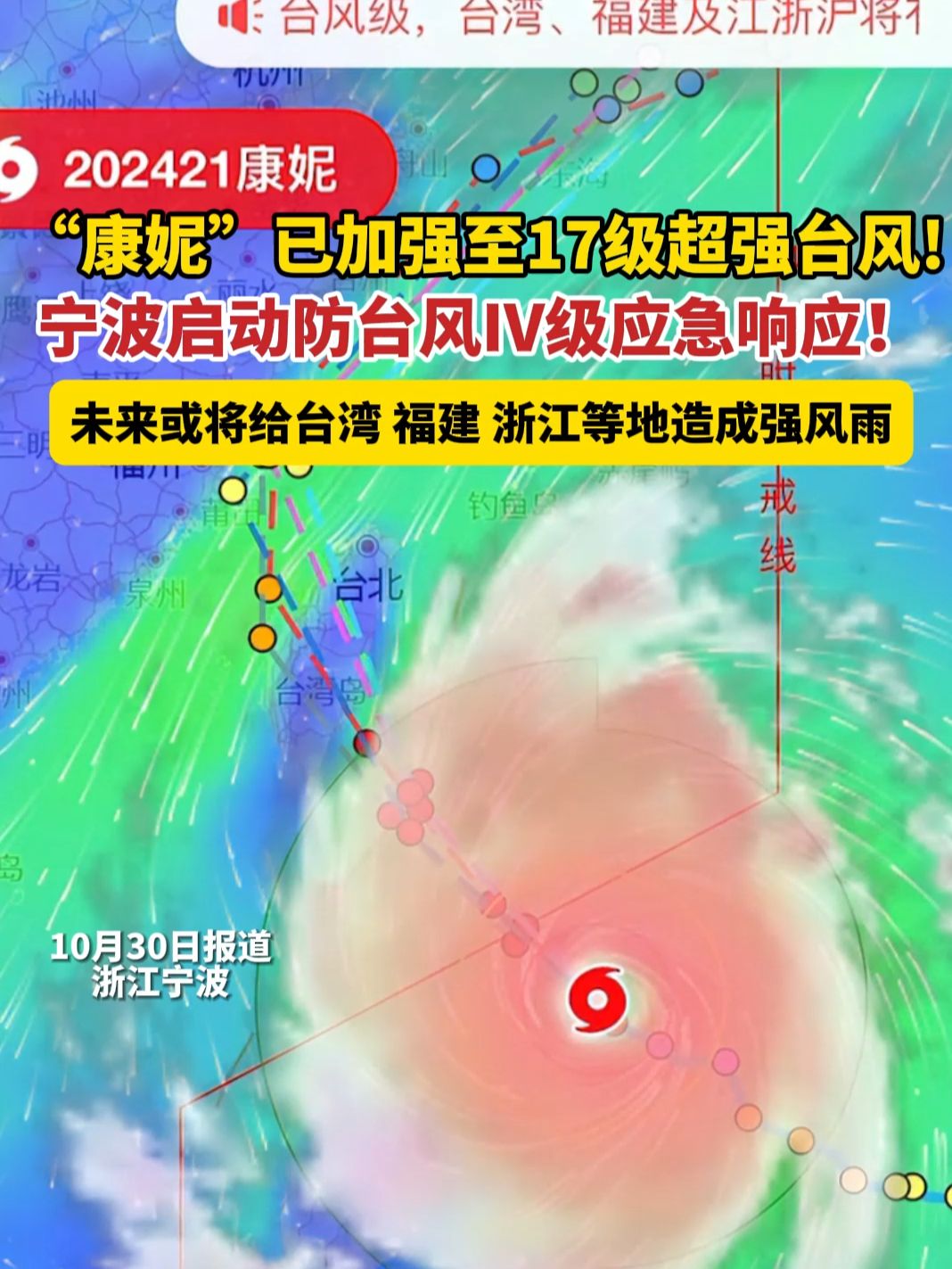 宁波台风最新动态，全方位应对与实时更新报告