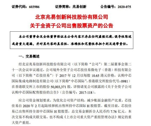 兆易创新引领科技创新浪潮的最新动态