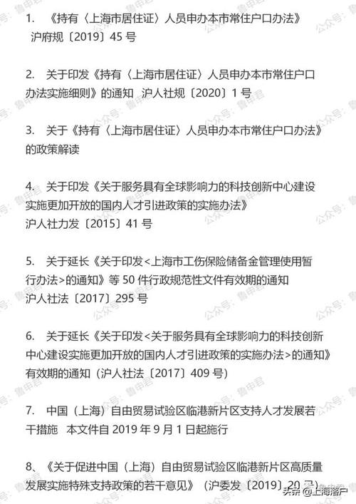 上海落户政策最新解读，影响与趋势分析