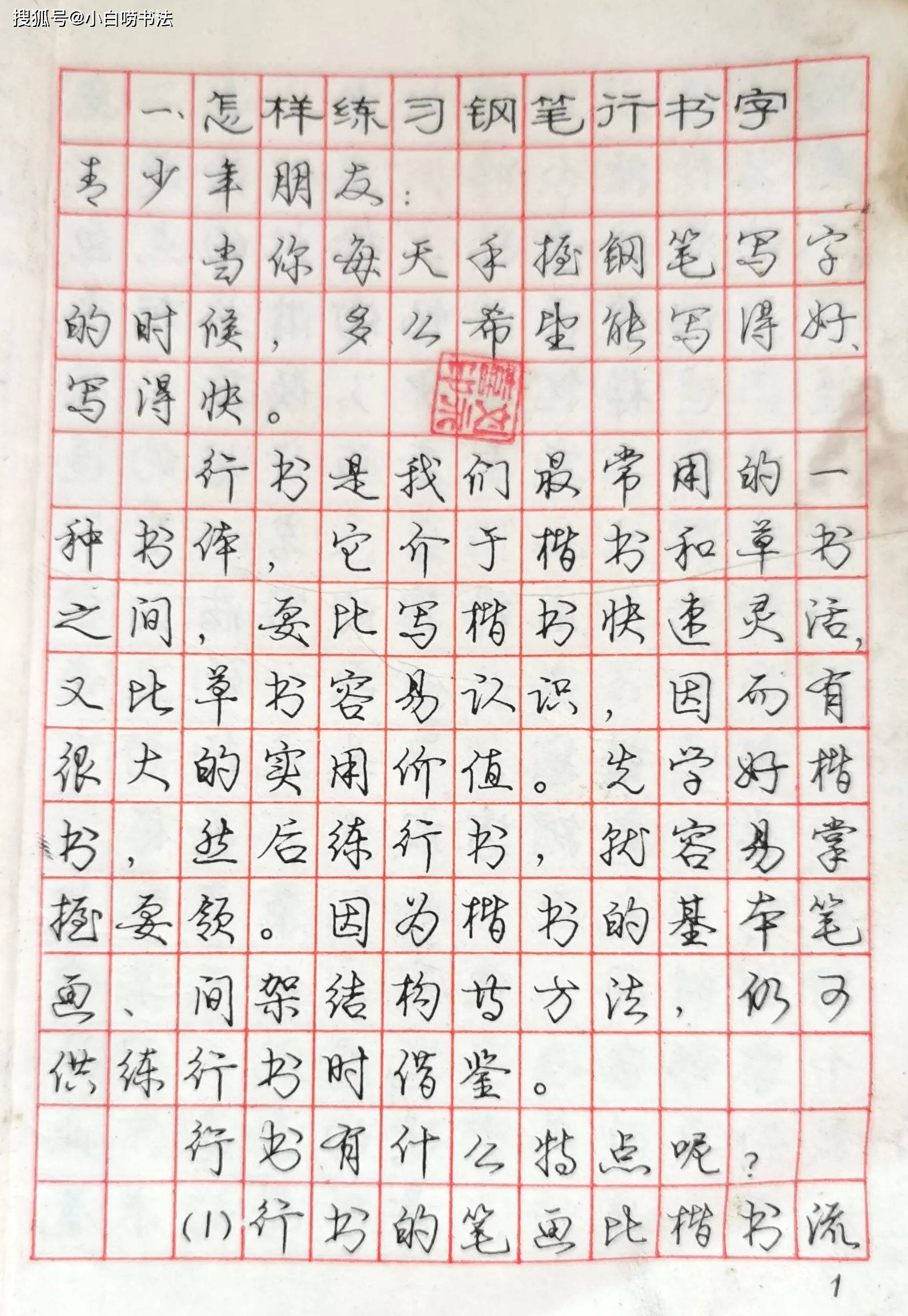 庞中华最新钢笔字帖，传承创新之书法艺术的典范