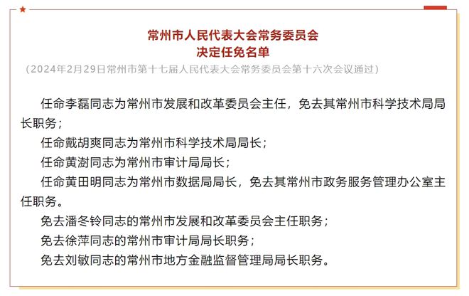 广州人事任免最新动态及其深远影响分析