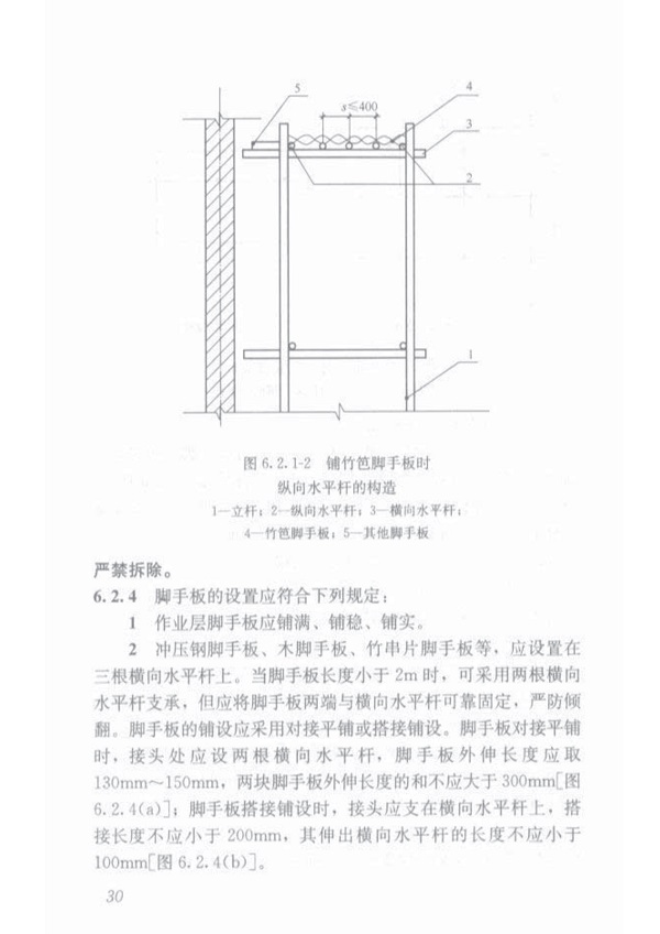 建筑施工扣件式钢管脚手架安全技术规范最新版详解与实操指南