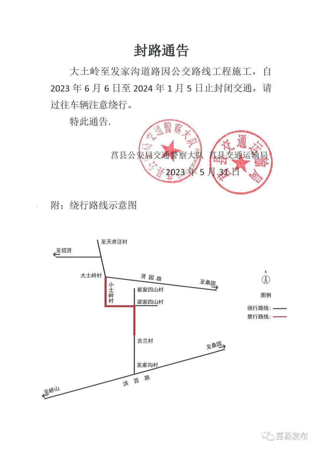 最新封路通知及其后果分析