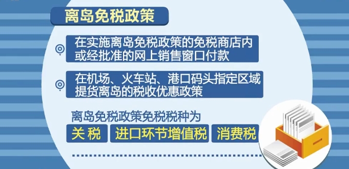 海南自贸港建设迈入新征程，最新政策引领发展