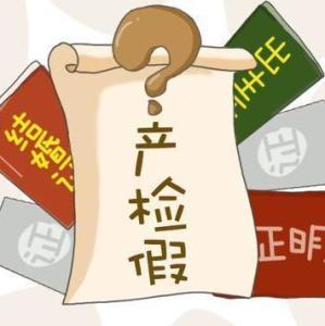 江苏省最新产检假规定及其深远影响