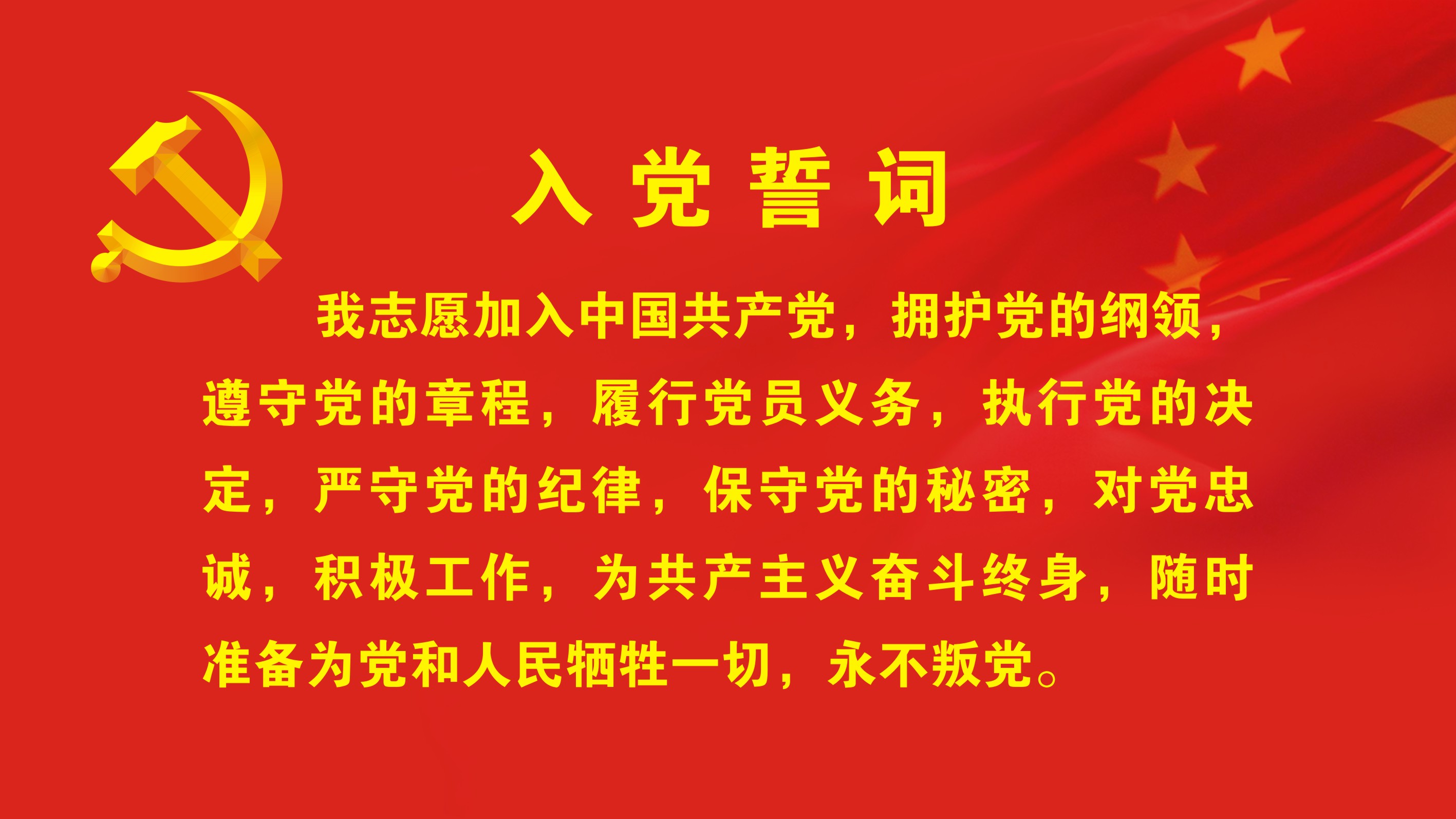 最新修订入党誓词，信仰、责任与担当的庄严誓言