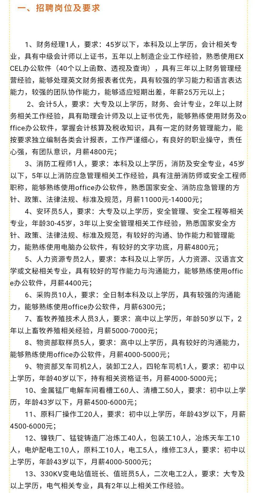 邹城最新招聘信息汇总