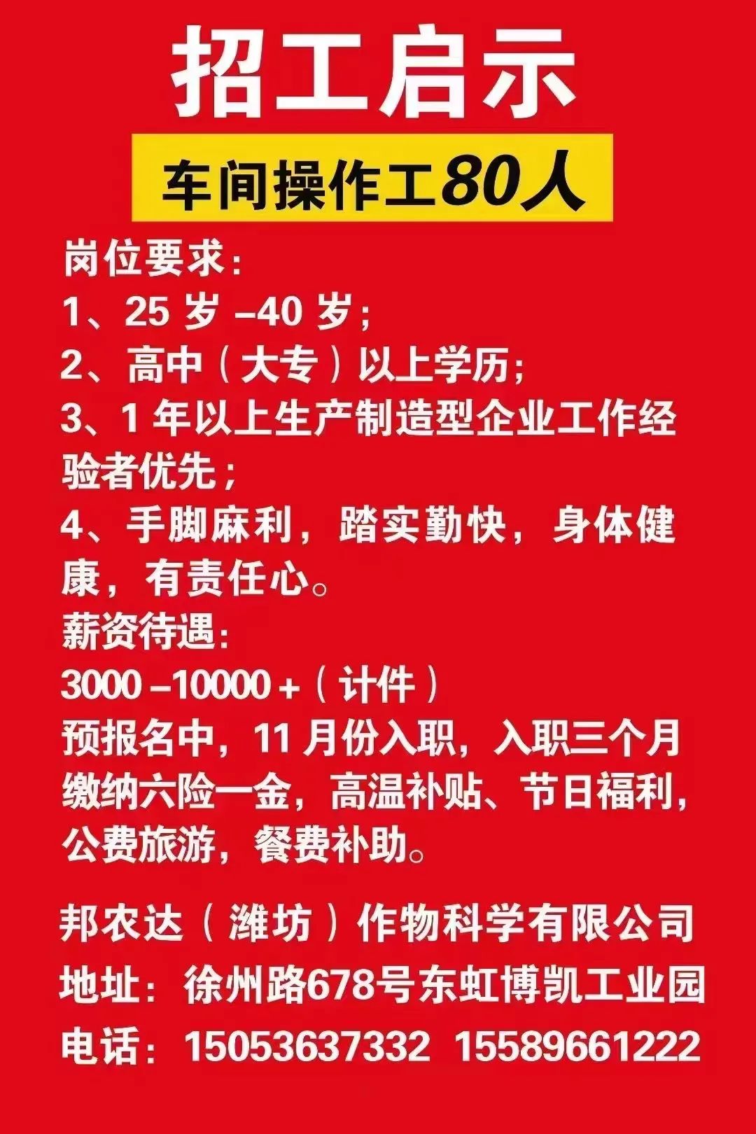 乳山热线最新招聘信息与行业洞察速递