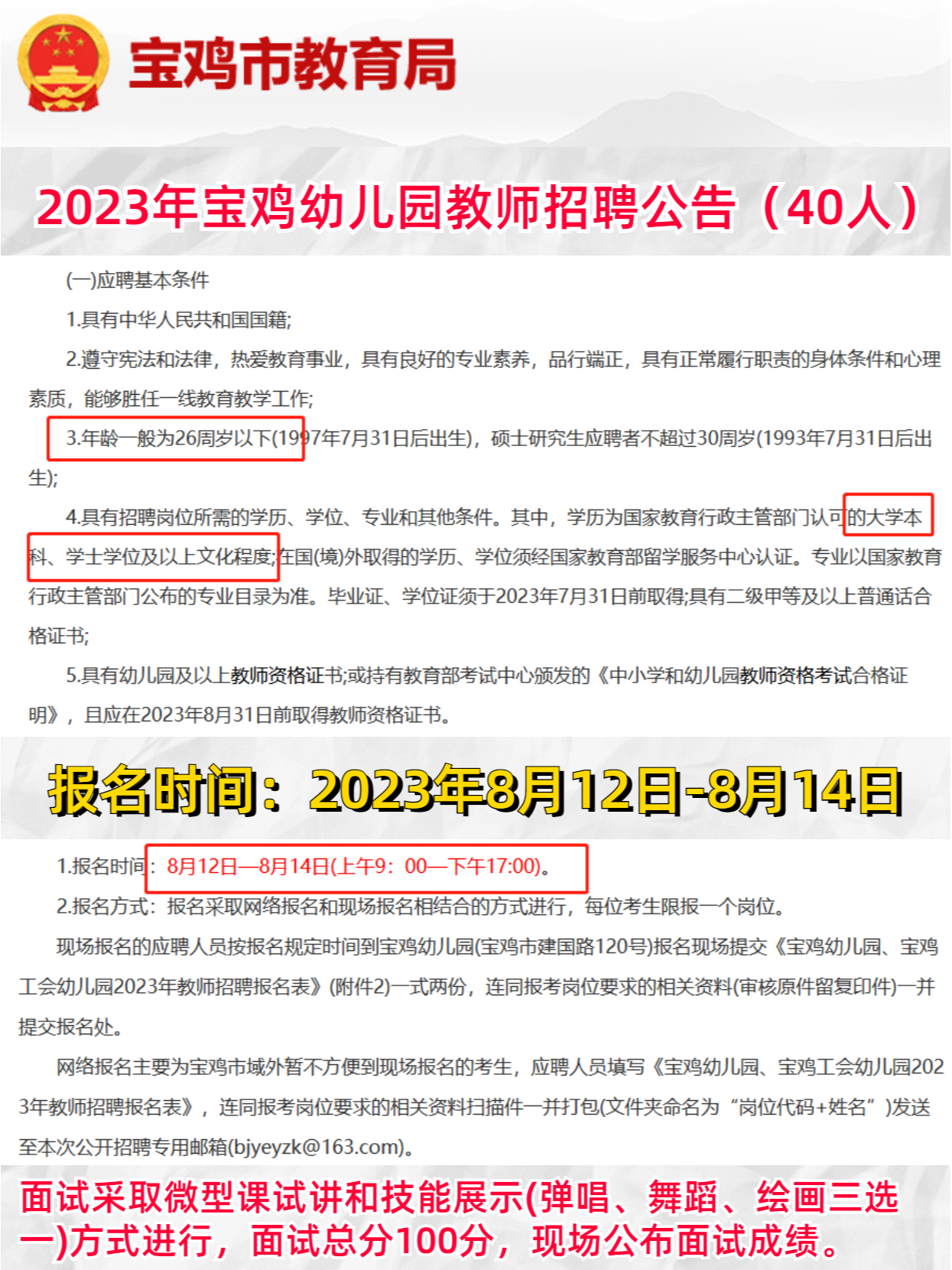 宝鸡最新招聘信息，职业发展的起点站