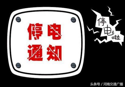 中牟县最新停电信息及影响概述