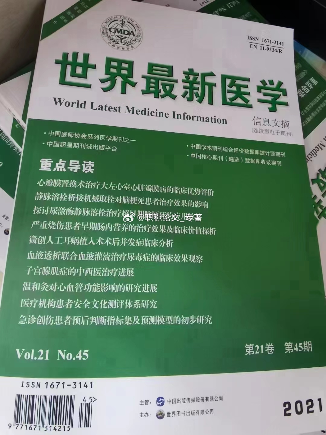 世界最新医学信息文摘杂志，医学领域的权威指南