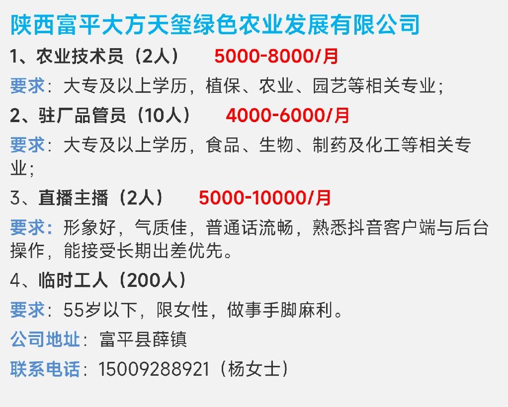 富平在线招聘最新动态，职业发展的黄金机遇