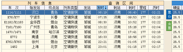 邹城火车站最新时刻表全面解析