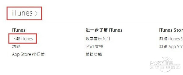 iTunes最新版本的全新功能与用户体验