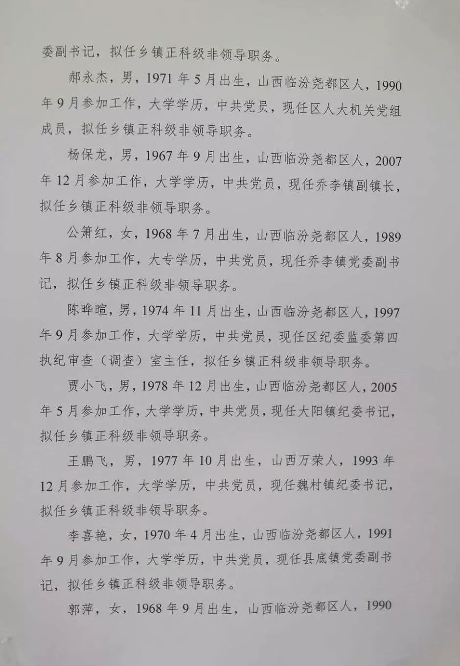 临汾市委组织部公示新举措，深化人才队伍建设，助力城市高质量发展