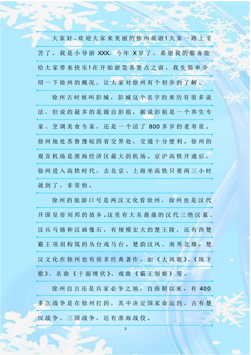 南京概况全新导游解说词