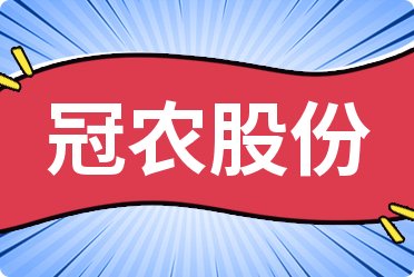 冠农股份最新消息全面解读与分析