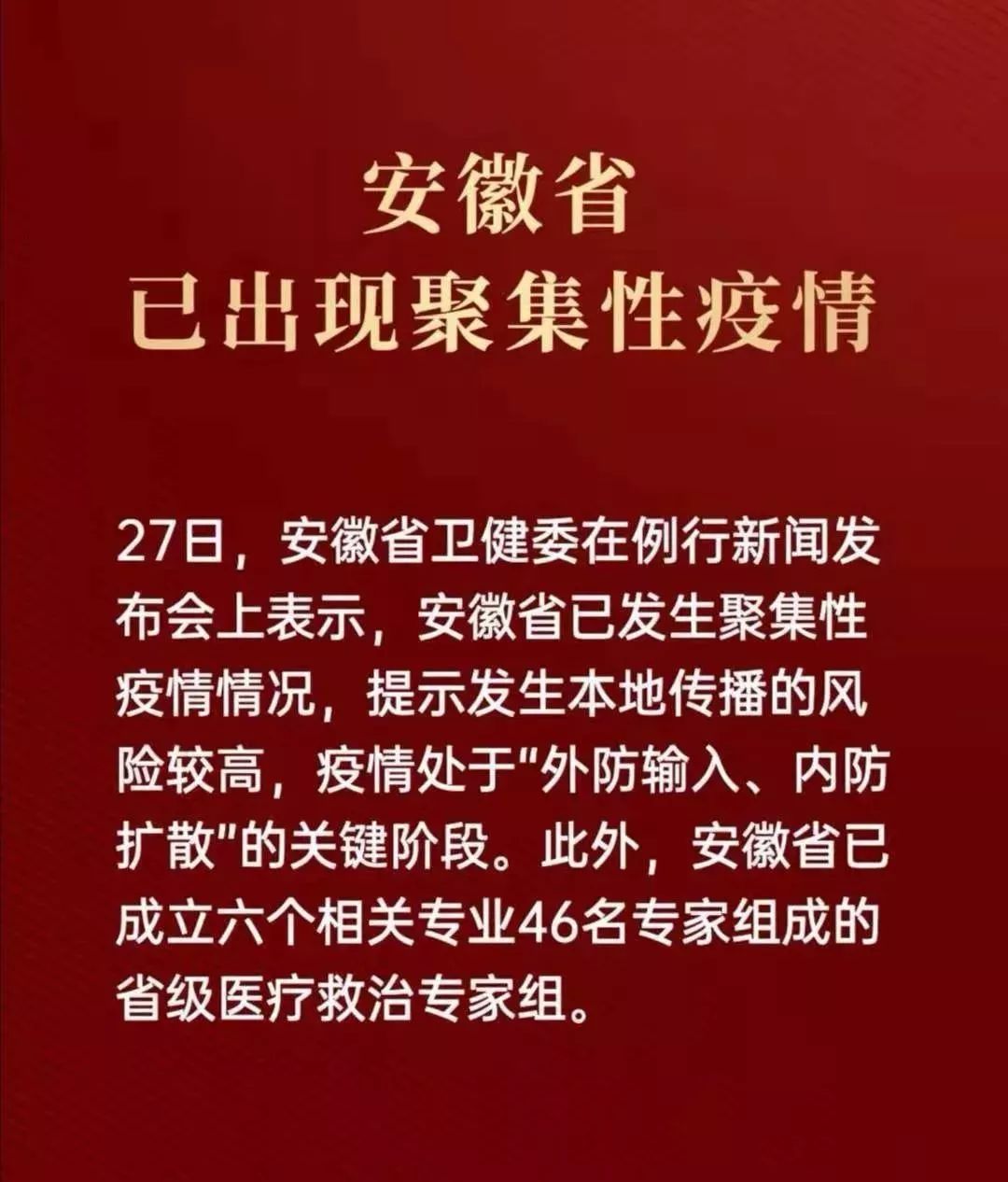 安徽省最新疫情通报