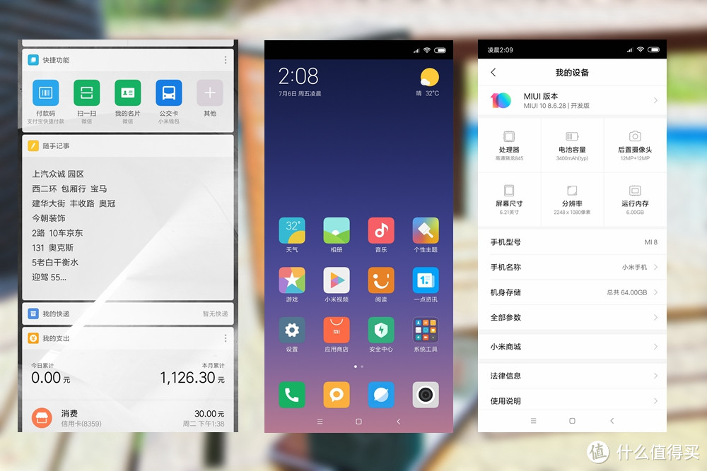 小米8最新系统深度评测体验分享