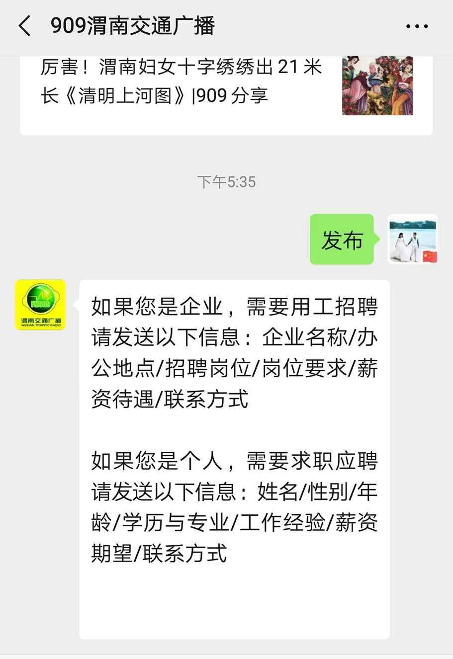 渭南最新招聘信息概览