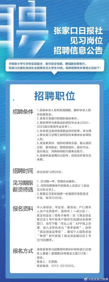 张家口招聘网最新招聘动态深度解析及求职指南