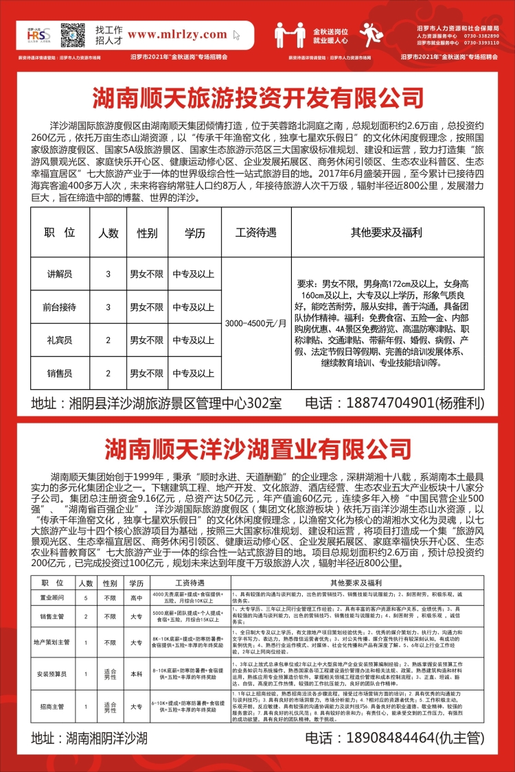 沙洋招聘网最新招聘动态全面解析