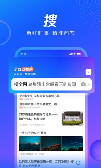 QQ浏览器最新版下载，卓越功能与极致速度体验