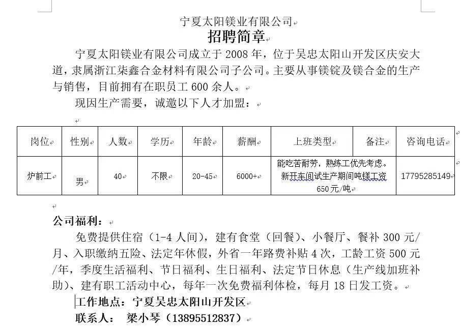 吴忠最新招聘信息汇总