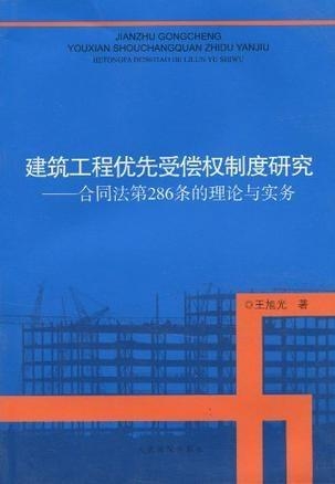 法律框架下的优先受偿权顺序与权益保障解析