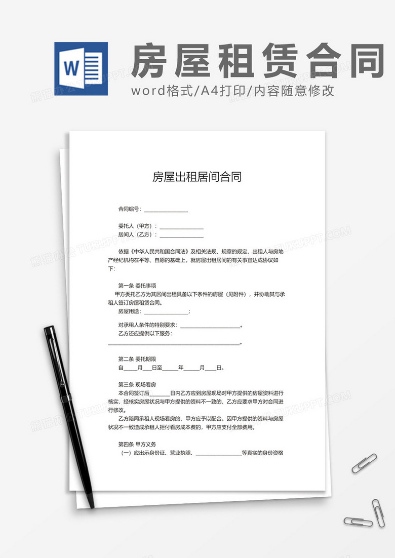 居间合同下载及其理解与应用的重要性解析