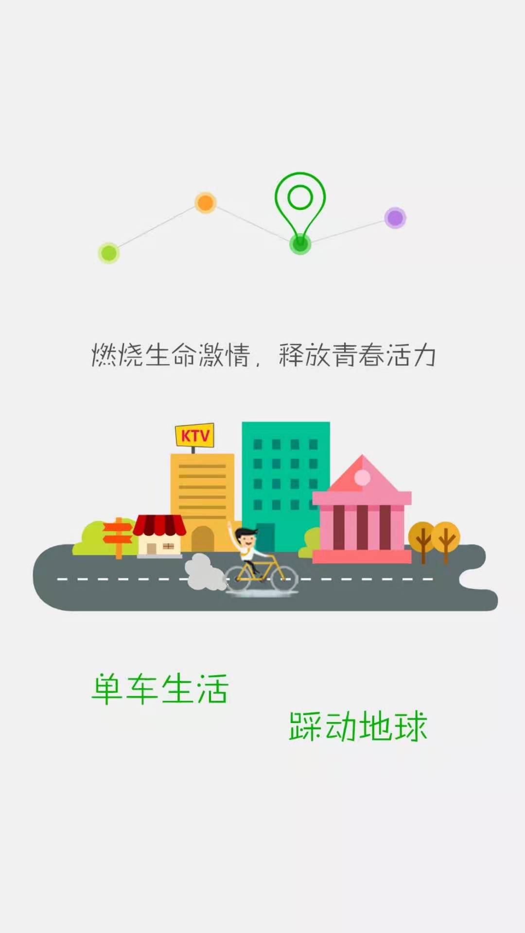 链尚单车下载，城市绿色出行的便捷探索