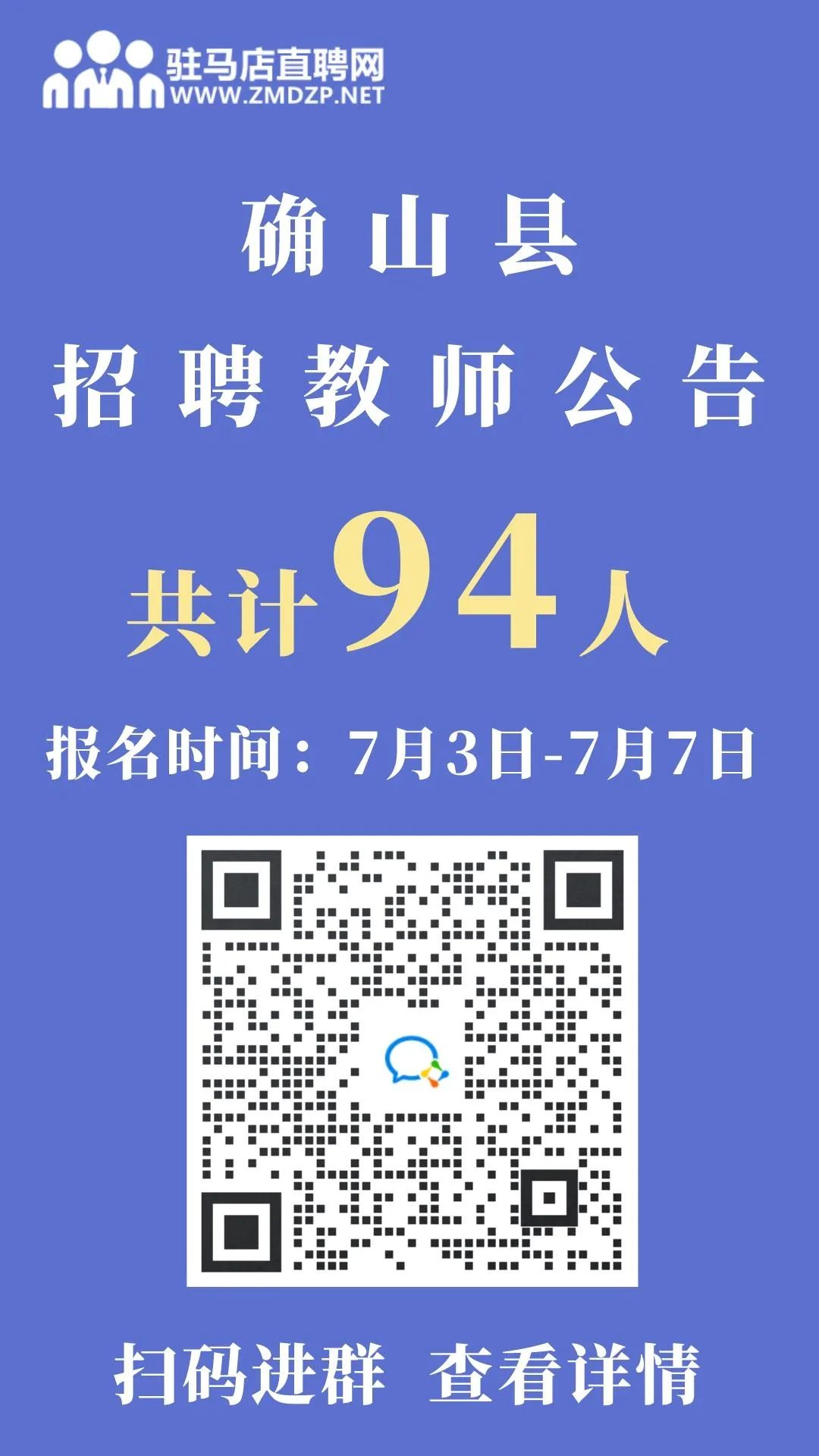 驻马店确山县最新招聘动态与职业机会展望