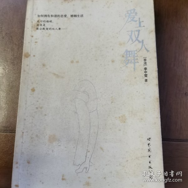 双人舞之爱，舞蹈魔法与下载奇迹之旅