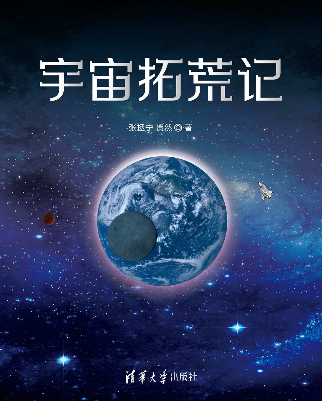 随身宇宙穿越，虚拟与现实的冒险旅程