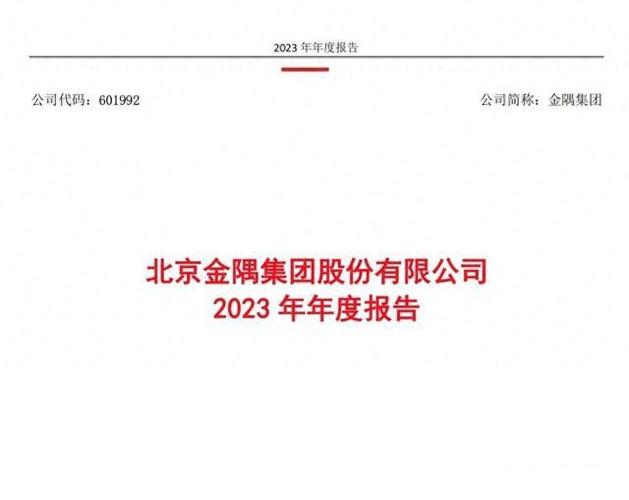 金隅股份股票最新动态全面解读