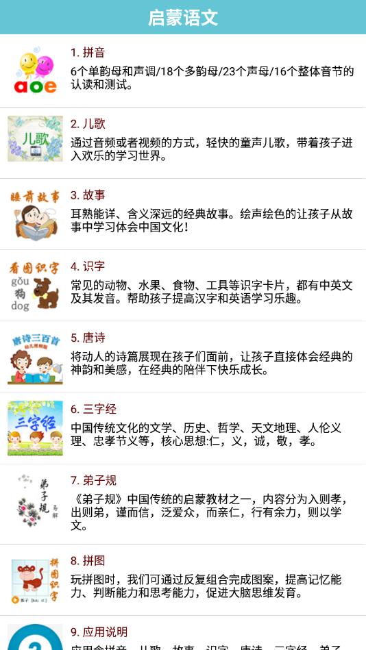 启蒙语文下载，探索语言学习的无限潜能