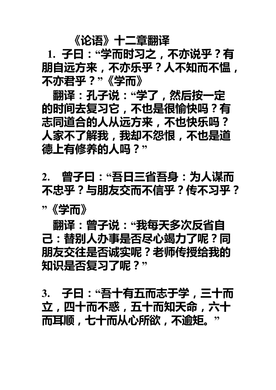 论语全文txt下载，古籍智慧与现代科技的交融