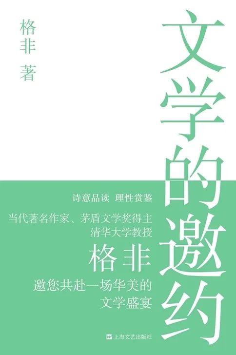 格非下载，数字时代的文学新纪元