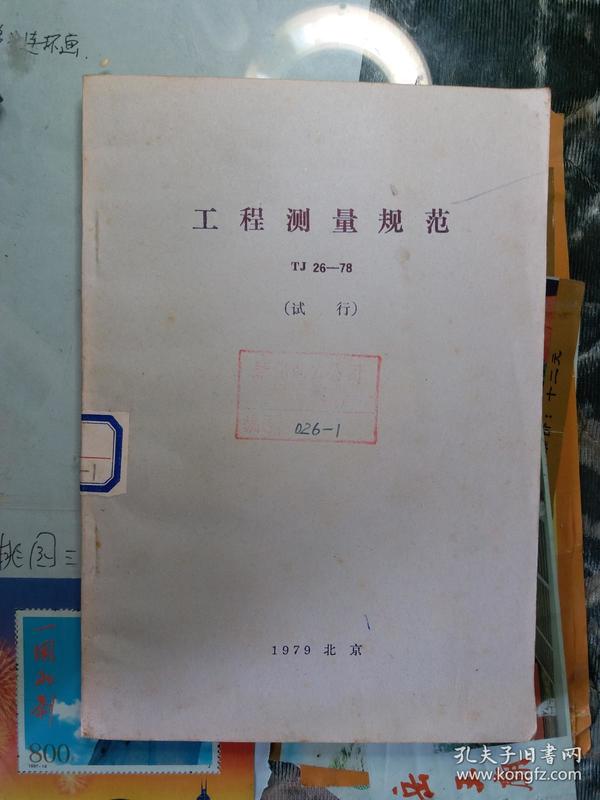 工程测量规范最新版本发布，助力行业标准化进程加速推进