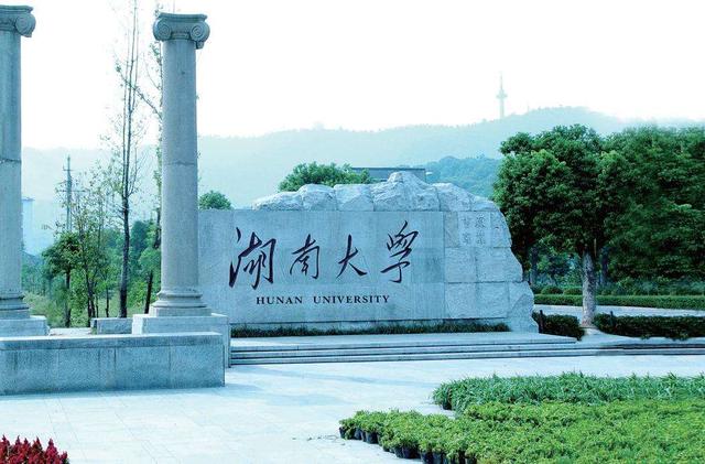 湖南大学最新消息全面解读