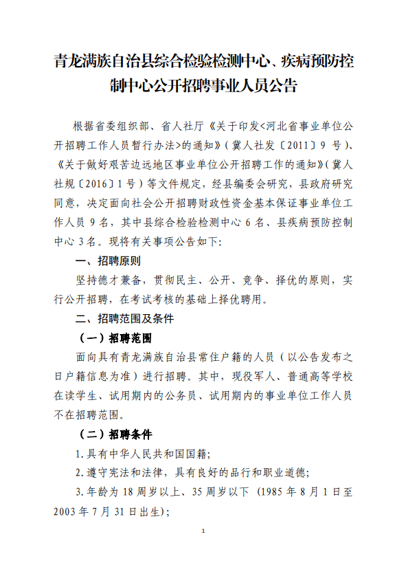 白塔区防疫检疫站最新招聘概览