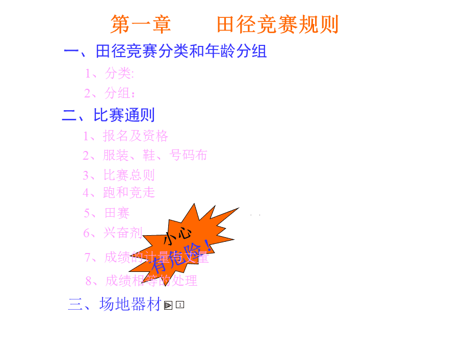 最新田径规则，变革与进步的蓝图探索